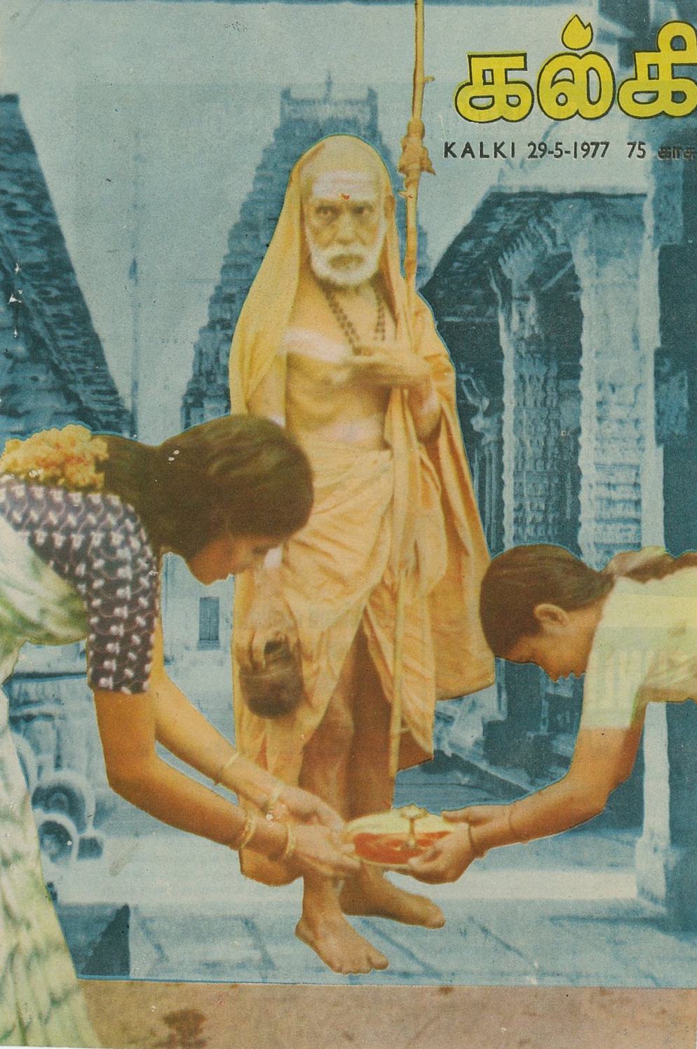 Periyava_arathi_kalki_cover_1977