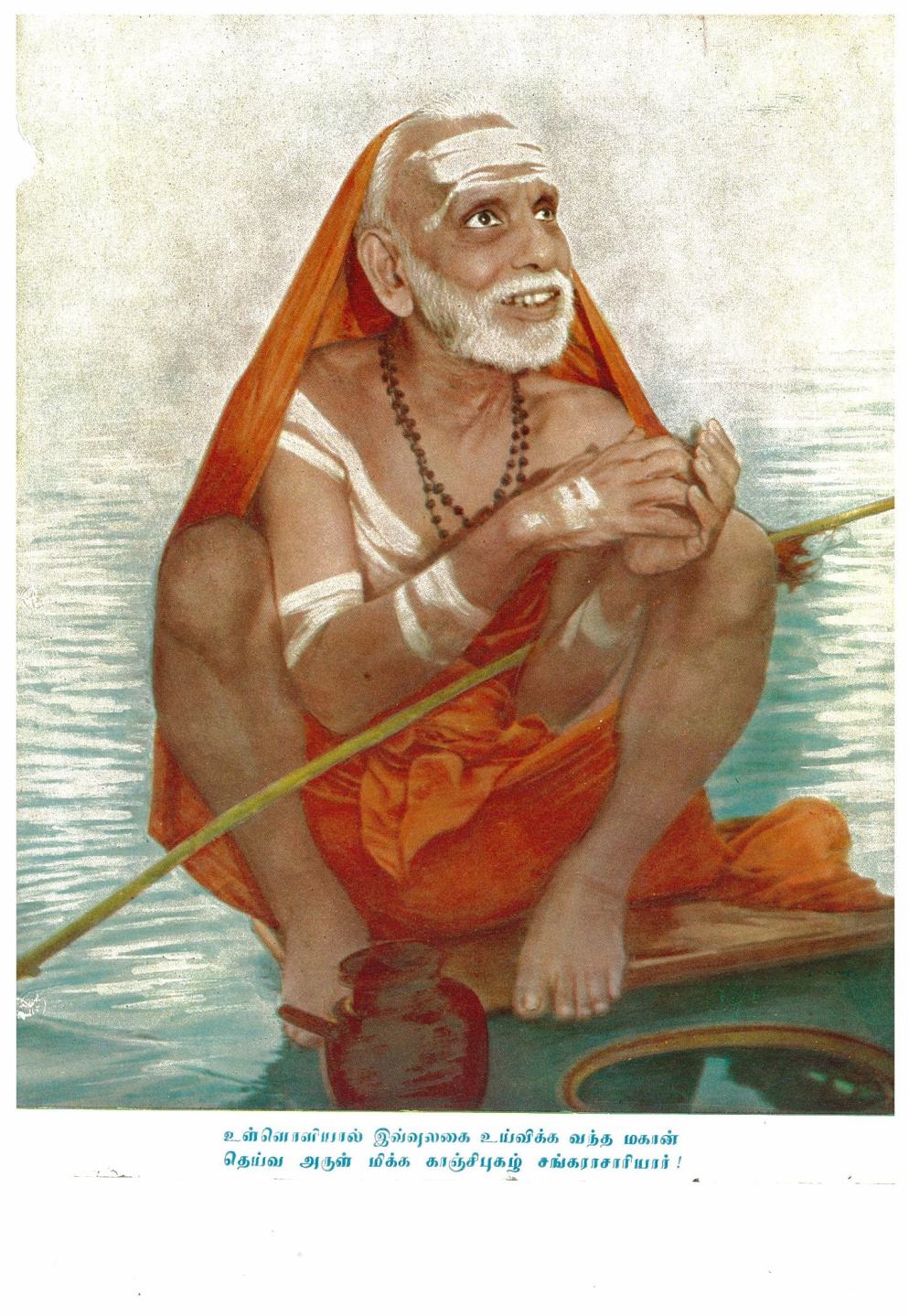 Periyava_painting