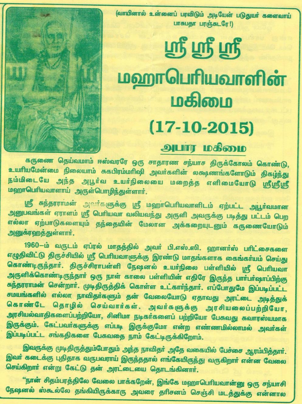 Periyava_Mahimai_Oct1