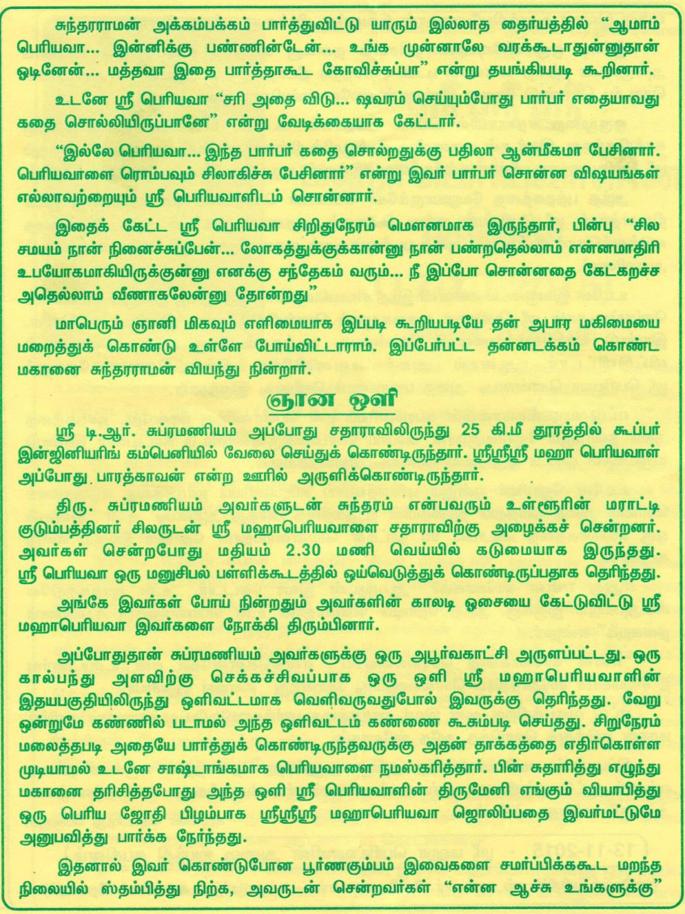 Periyava_Mahimai_Oct3